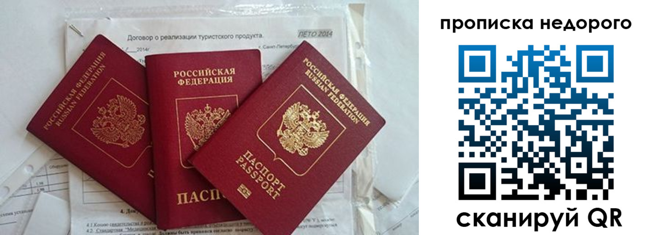 временная прописка в Череповце